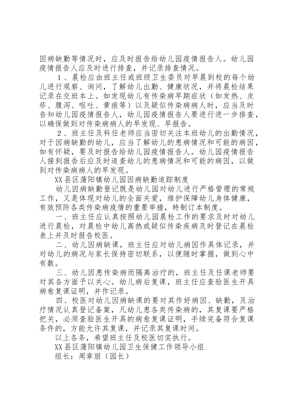 传染病疫情报告培训管理规章制度_第2页