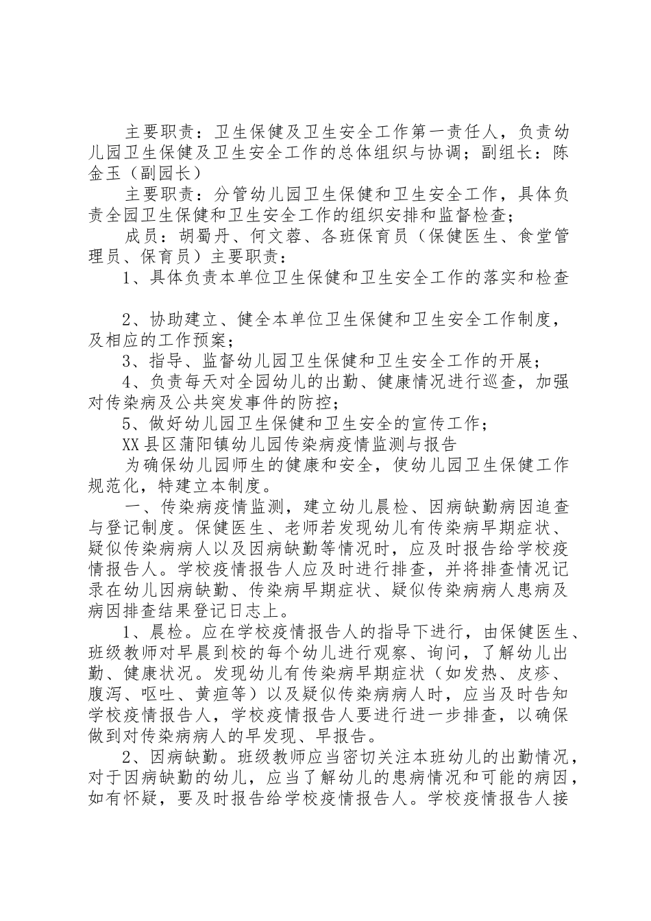 传染病疫情报告培训管理规章制度_第3页