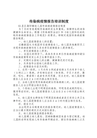 传染病疫情报告培训管理规章制度