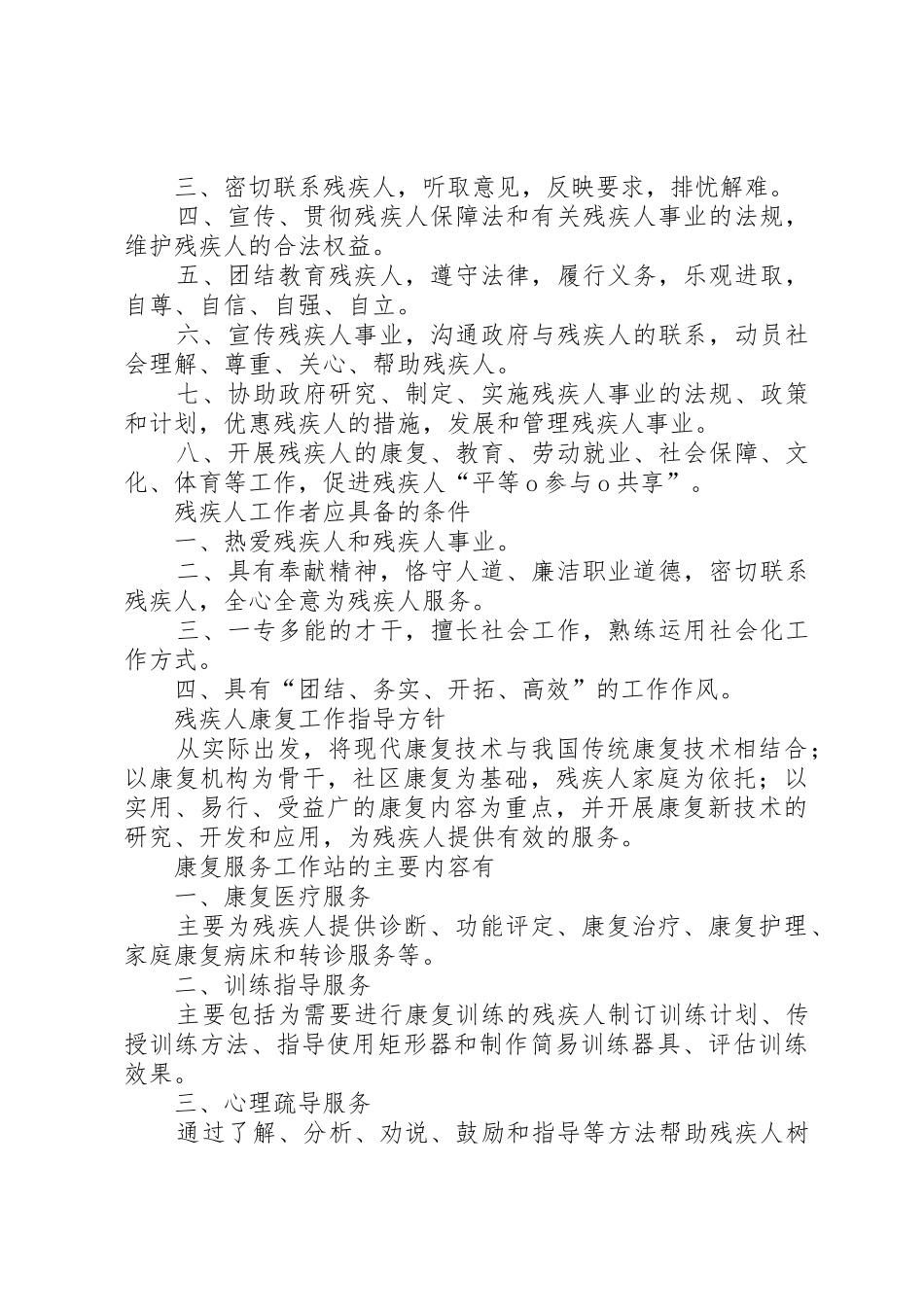 县残联规章规章制度细则_第2页