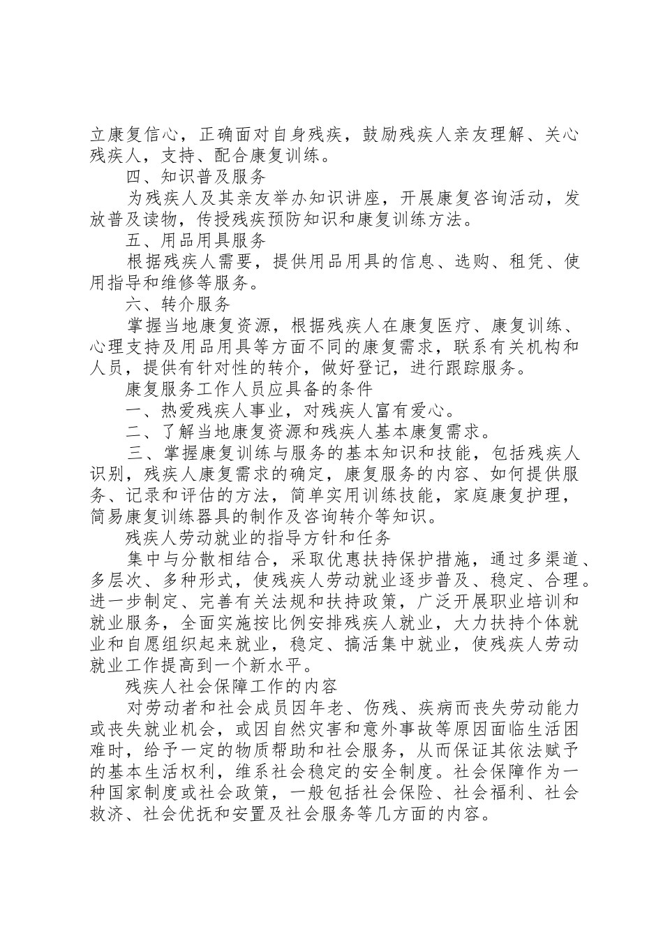 县残联规章规章制度细则_第3页