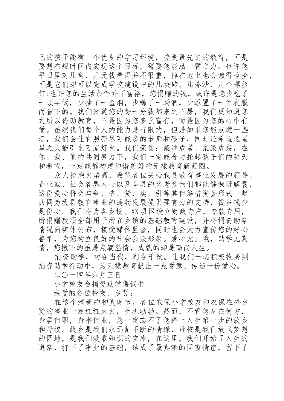 20XX年捐资助学倡议书范文大全4篇_第3页