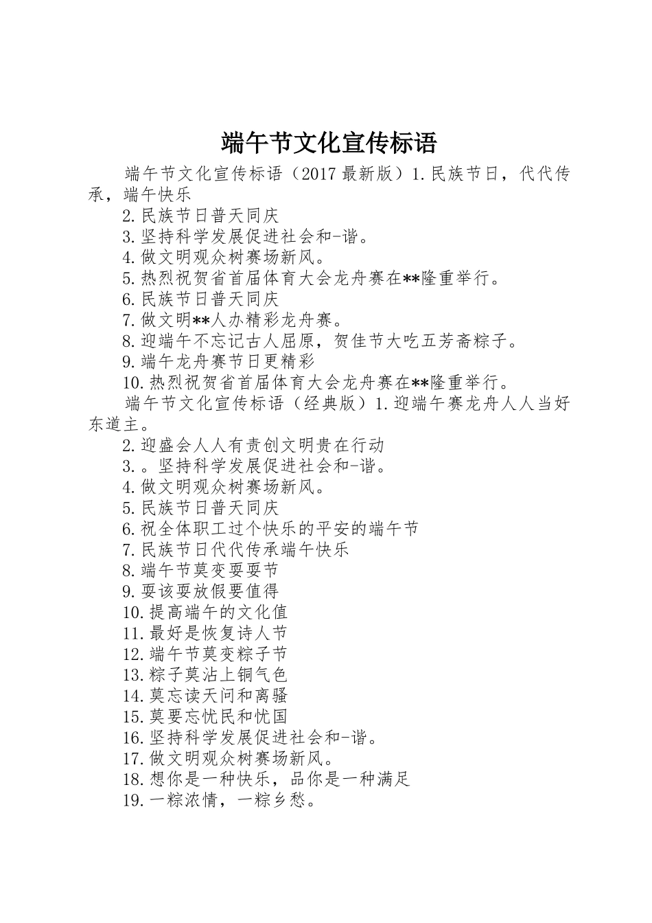 端午节文化宣传标语大全_第1页