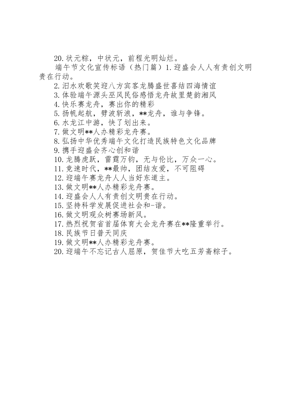 端午节文化宣传标语大全_第2页