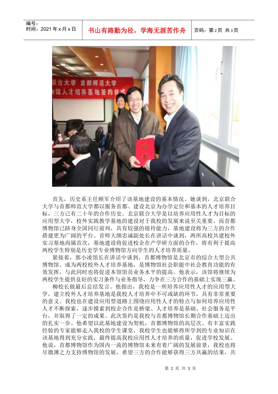 我校与首都博物馆校外人才培养基地签约仪式隆重举行_第2页