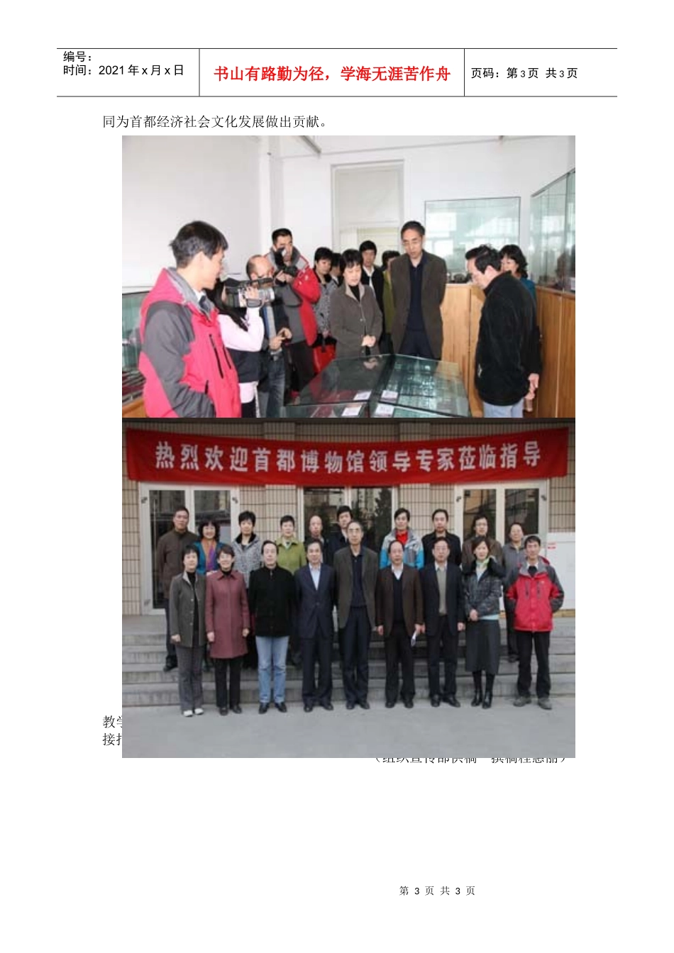 我校与首都博物馆校外人才培养基地签约仪式隆重举行_第3页