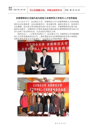 我校与首都博物馆校外人才培养基地签约仪式隆重举行