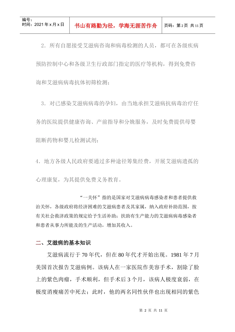 艾滋病农村培训教材_第2页