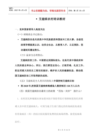 艾滋病农村培训教材