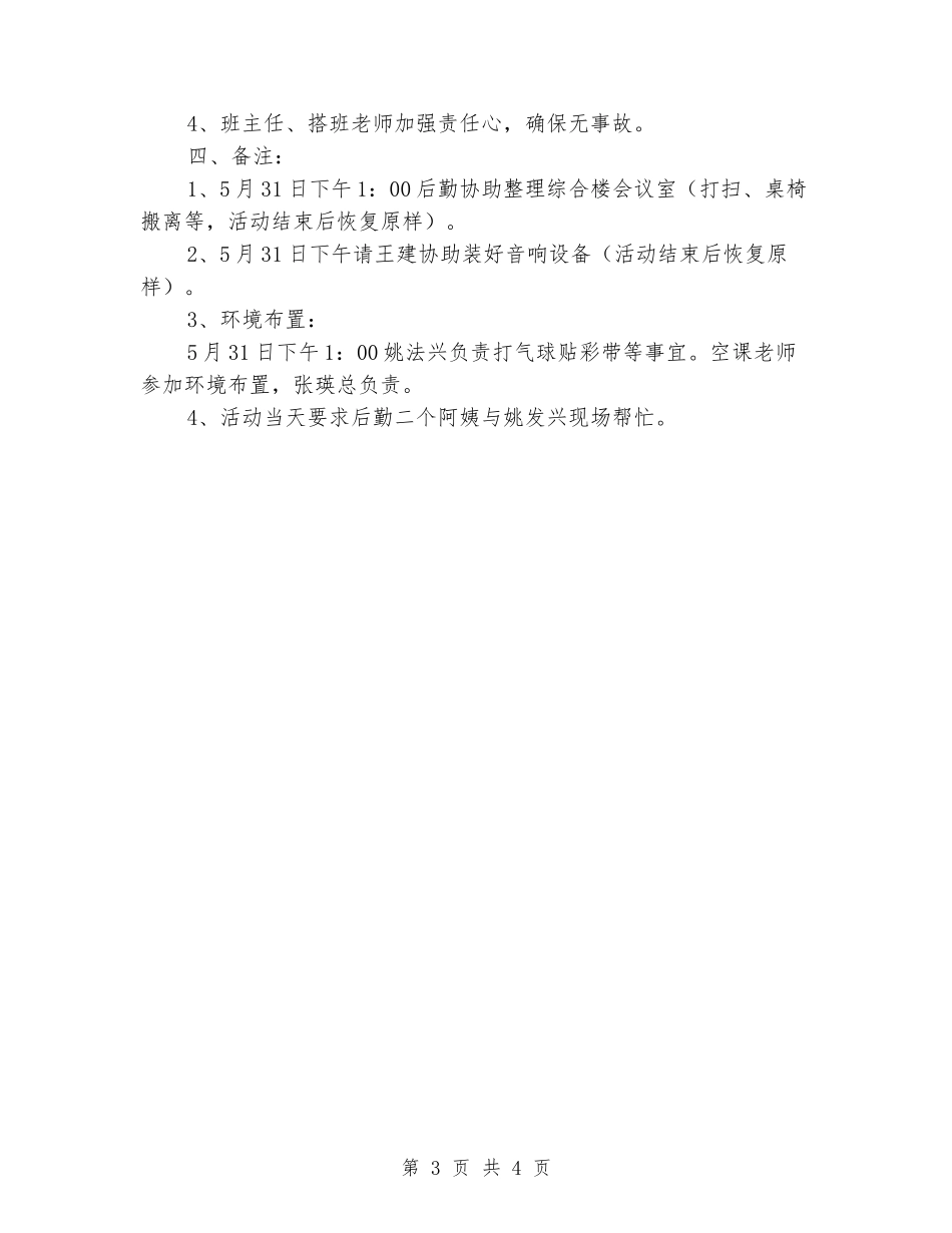 幼儿园六一儿童节活动方案：祥和六一_第3页