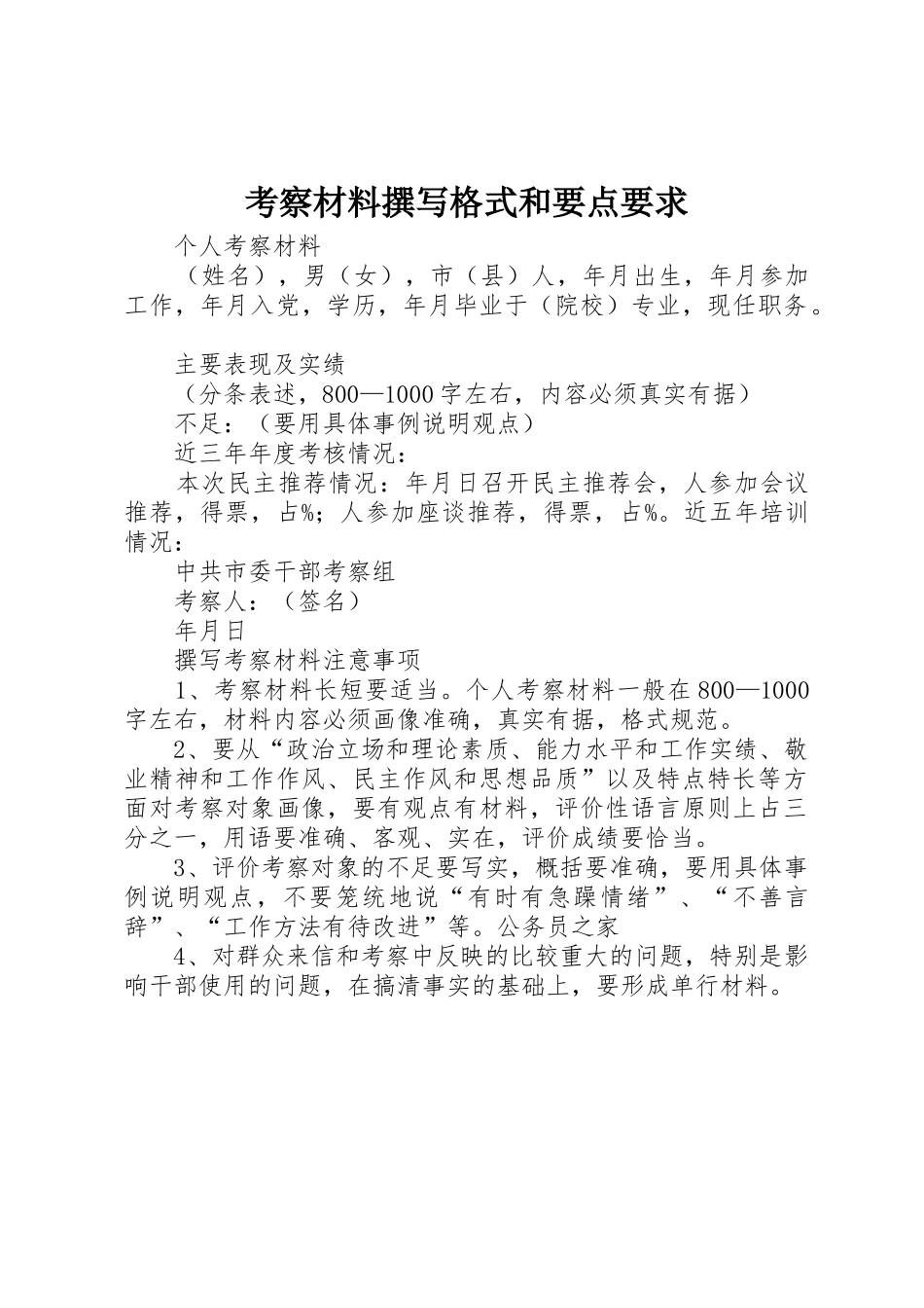 考察材料撰写格式和要点要求_第1页