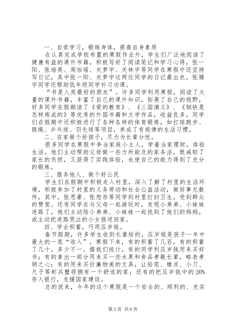 好人好事工作总结_第2页