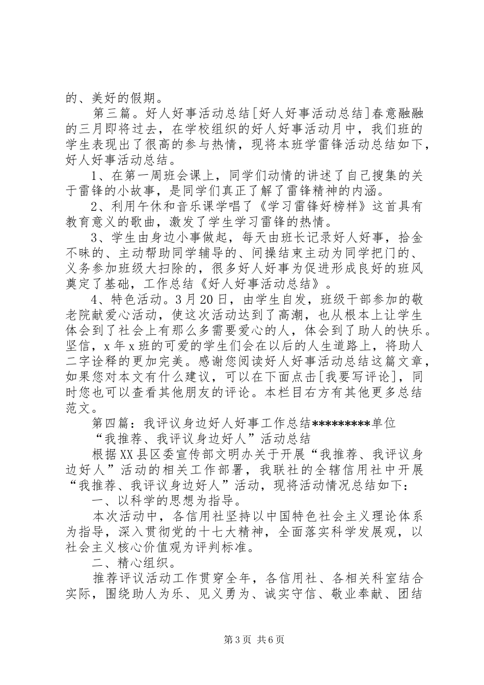好人好事工作总结_第3页