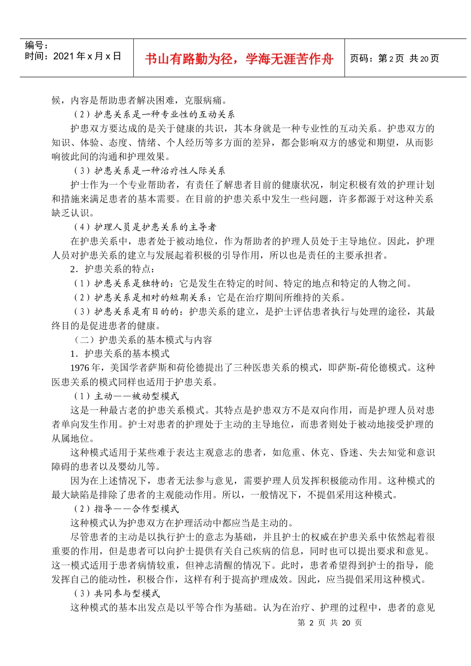 护理工作中的人际沟通技巧_第2页