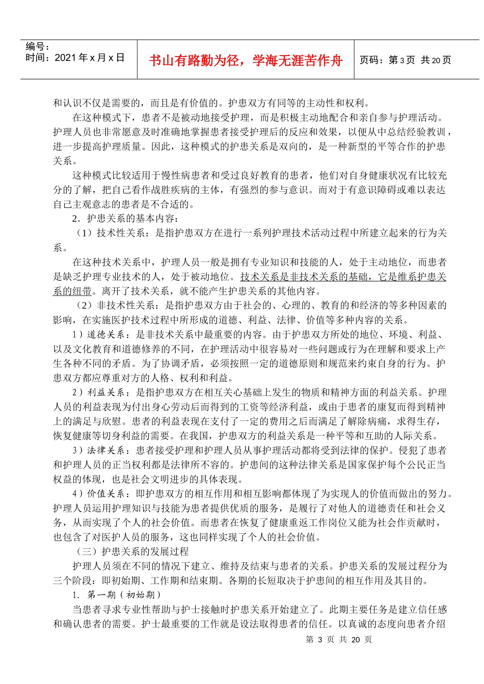 护理工作中的人际沟通技巧_第3页