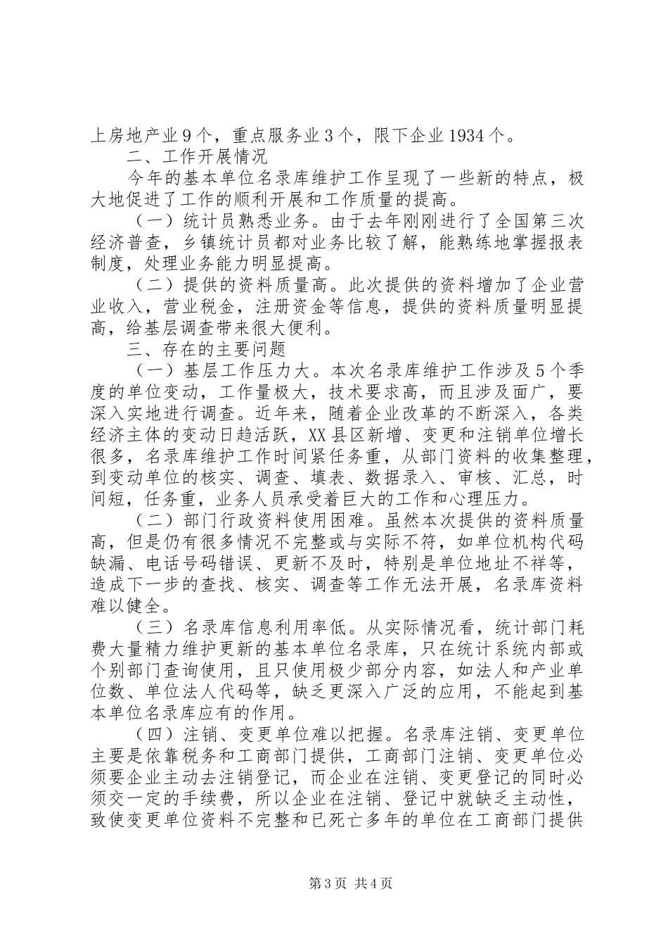 基本单位工作总结_第3页