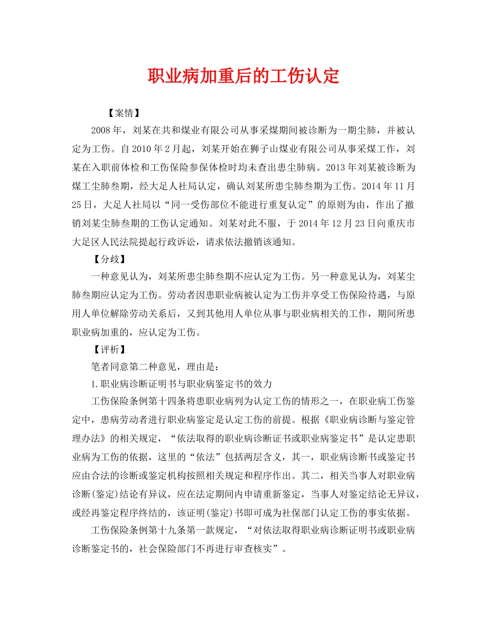 《安全管理职业卫生》之职业病加重后的工伤认定 _第1页