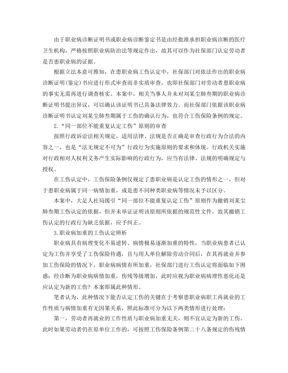 《安全管理职业卫生》之职业病加重后的工伤认定 _第2页