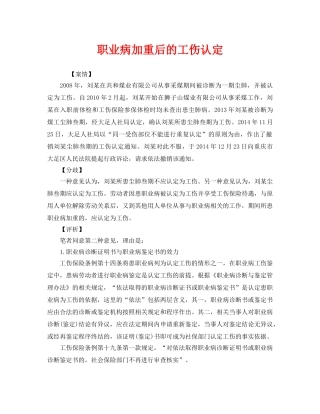 《安全管理职业卫生》之职业病加重后的工伤认定 