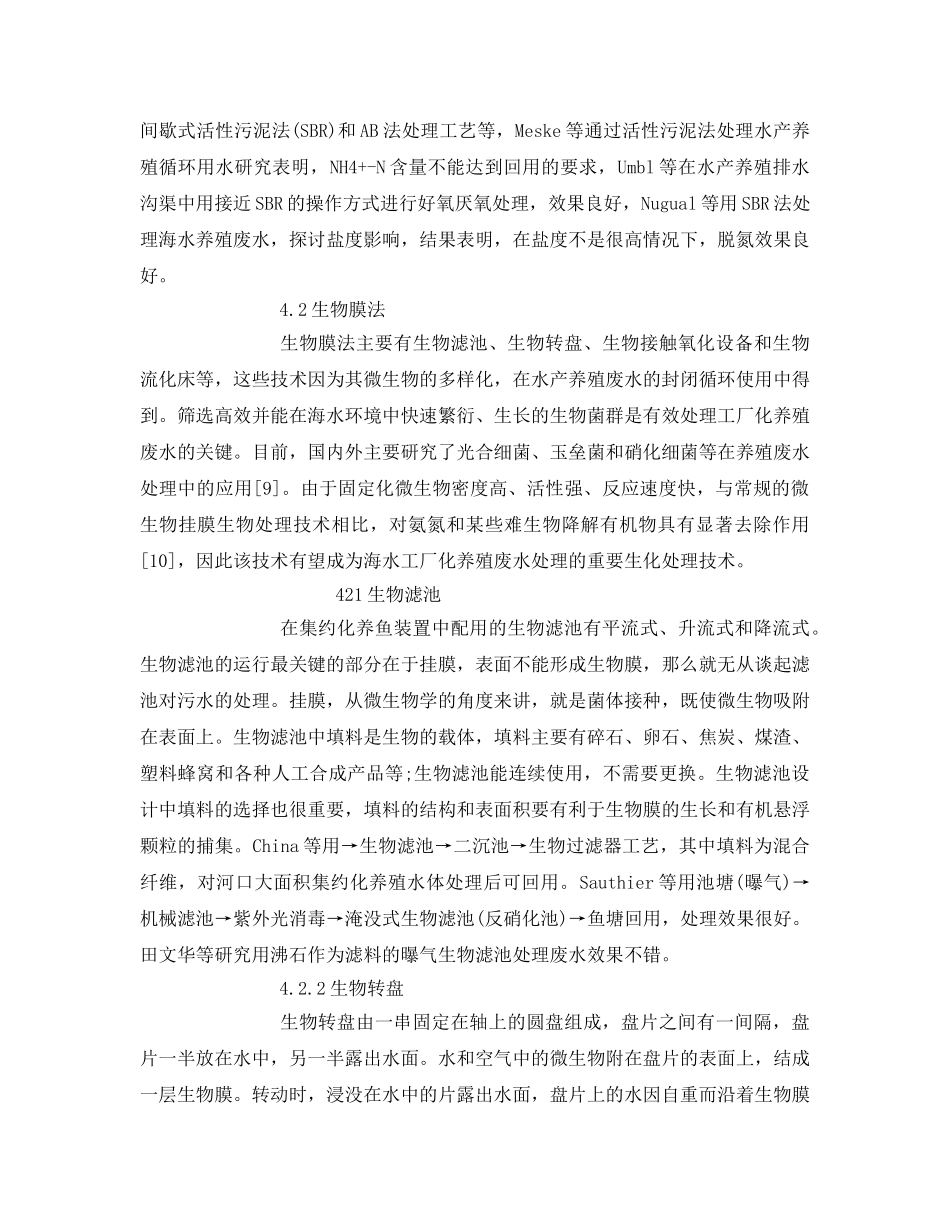 《安全环境-环保技术》之工厂化养殖废水处理技术 _第3页