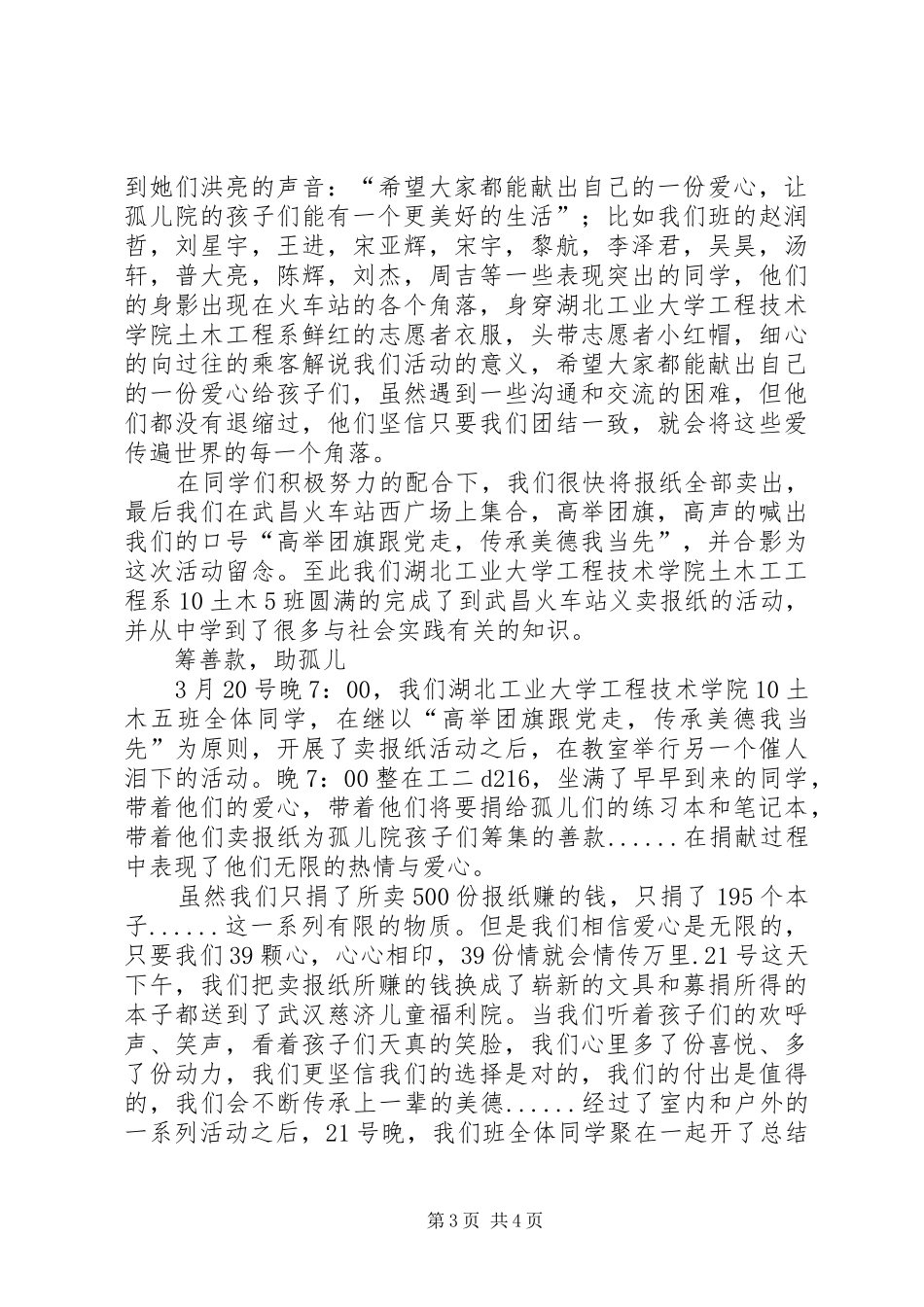大学精品团会活动总结_第3页