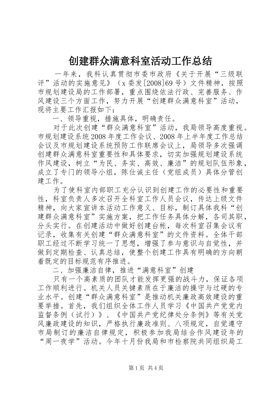创建群众满意科室活动工作总结_第1页