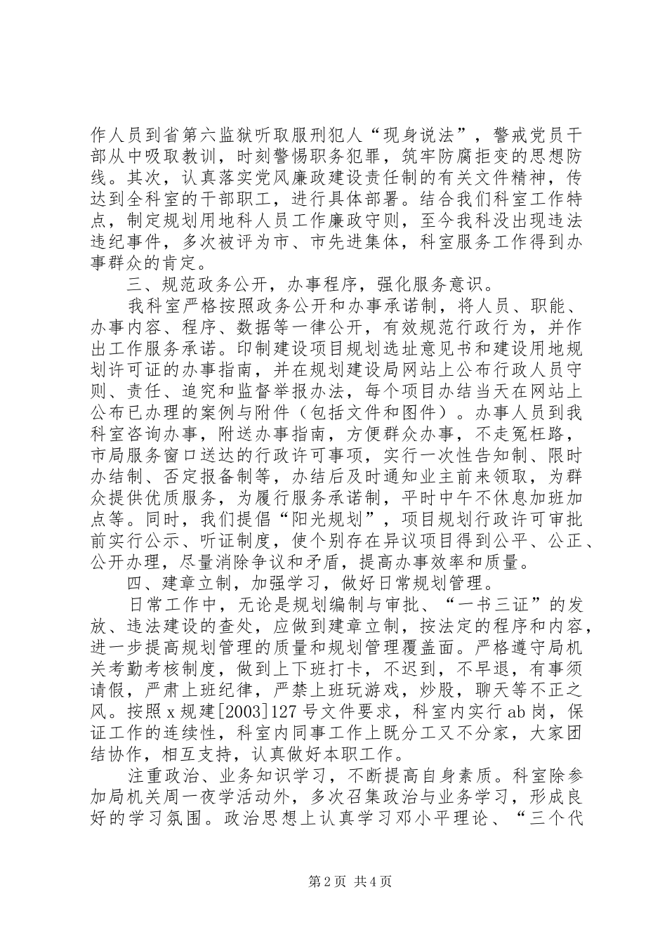 创建群众满意科室活动工作总结_第2页