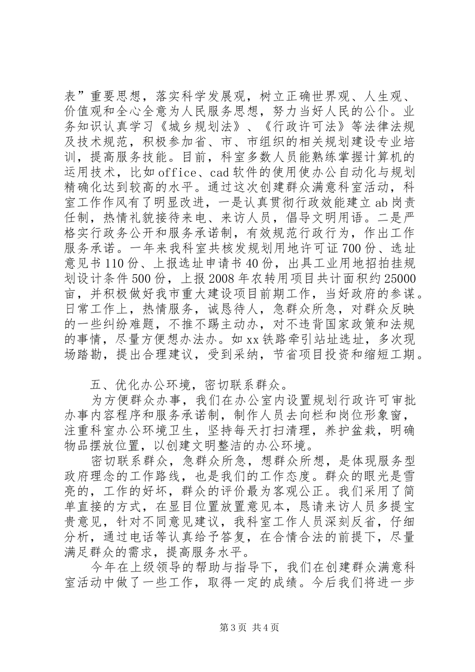 创建群众满意科室活动工作总结_第3页