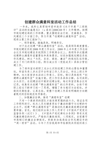 创建群众满意科室活动工作总结