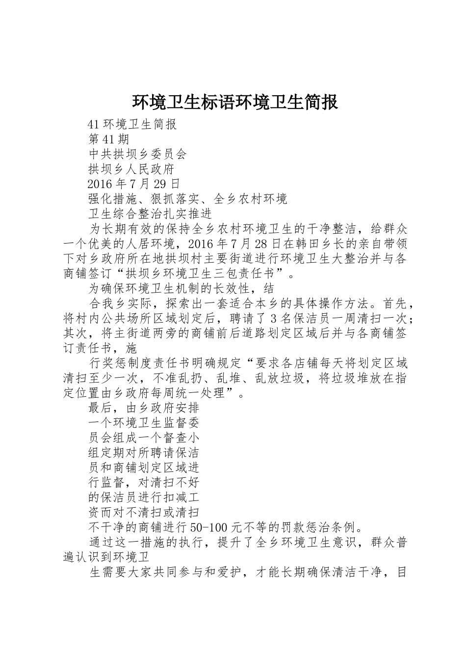 环境卫生标语集锦环境卫生简报 (2)_第1页