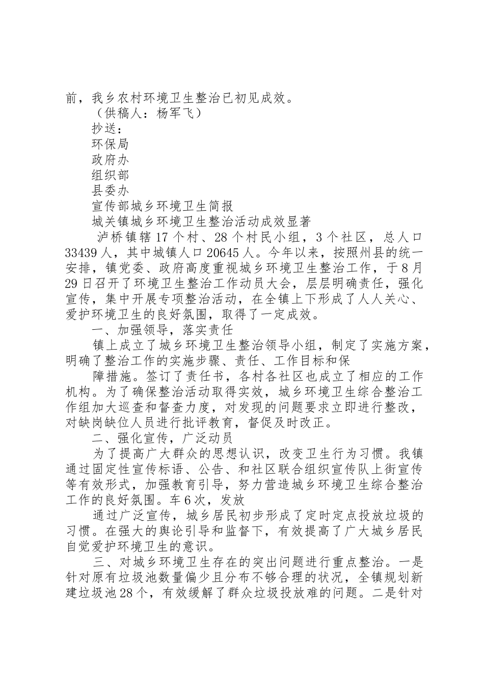 环境卫生标语集锦环境卫生简报 (2)_第2页