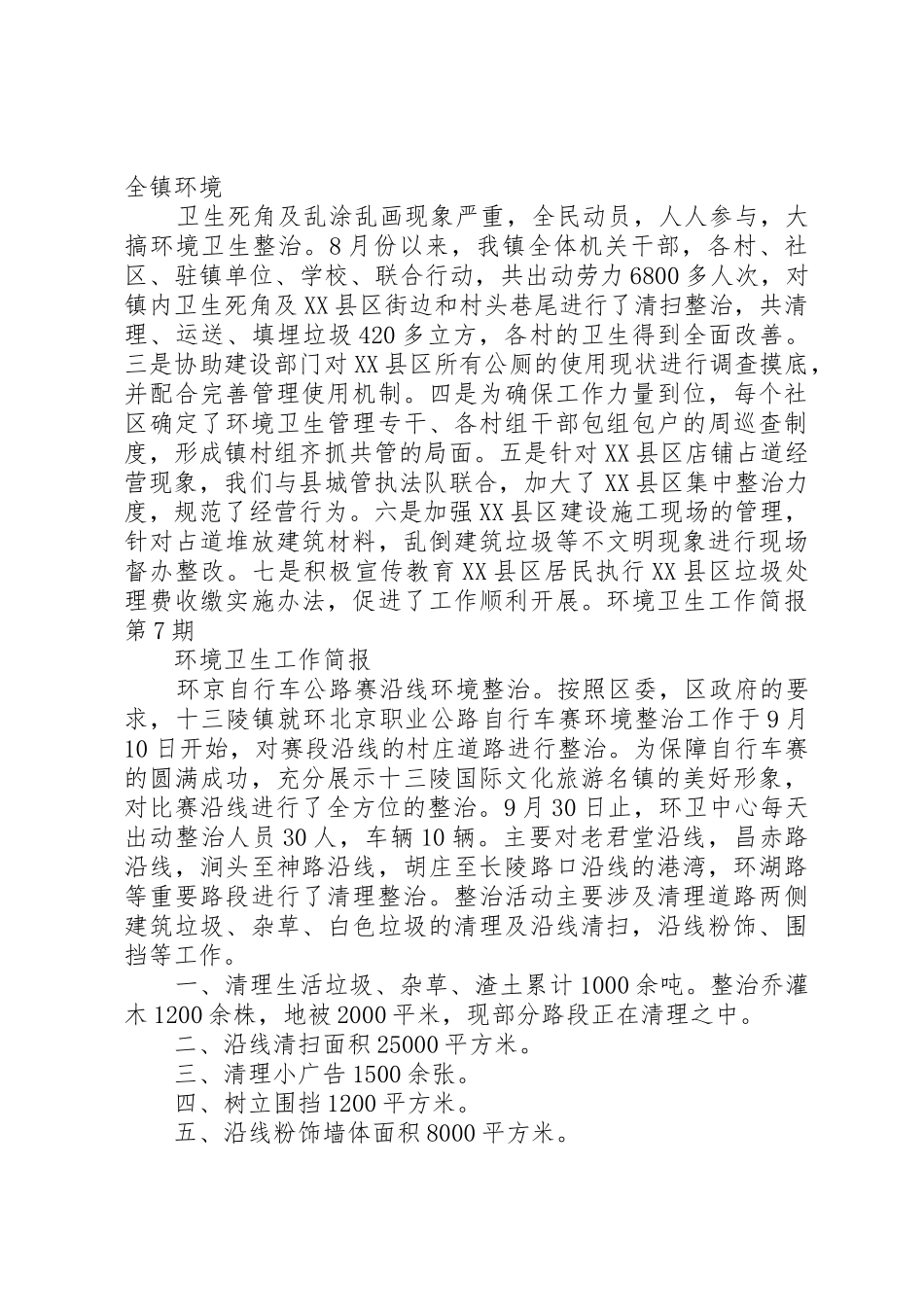 环境卫生标语集锦环境卫生简报 (2)_第3页