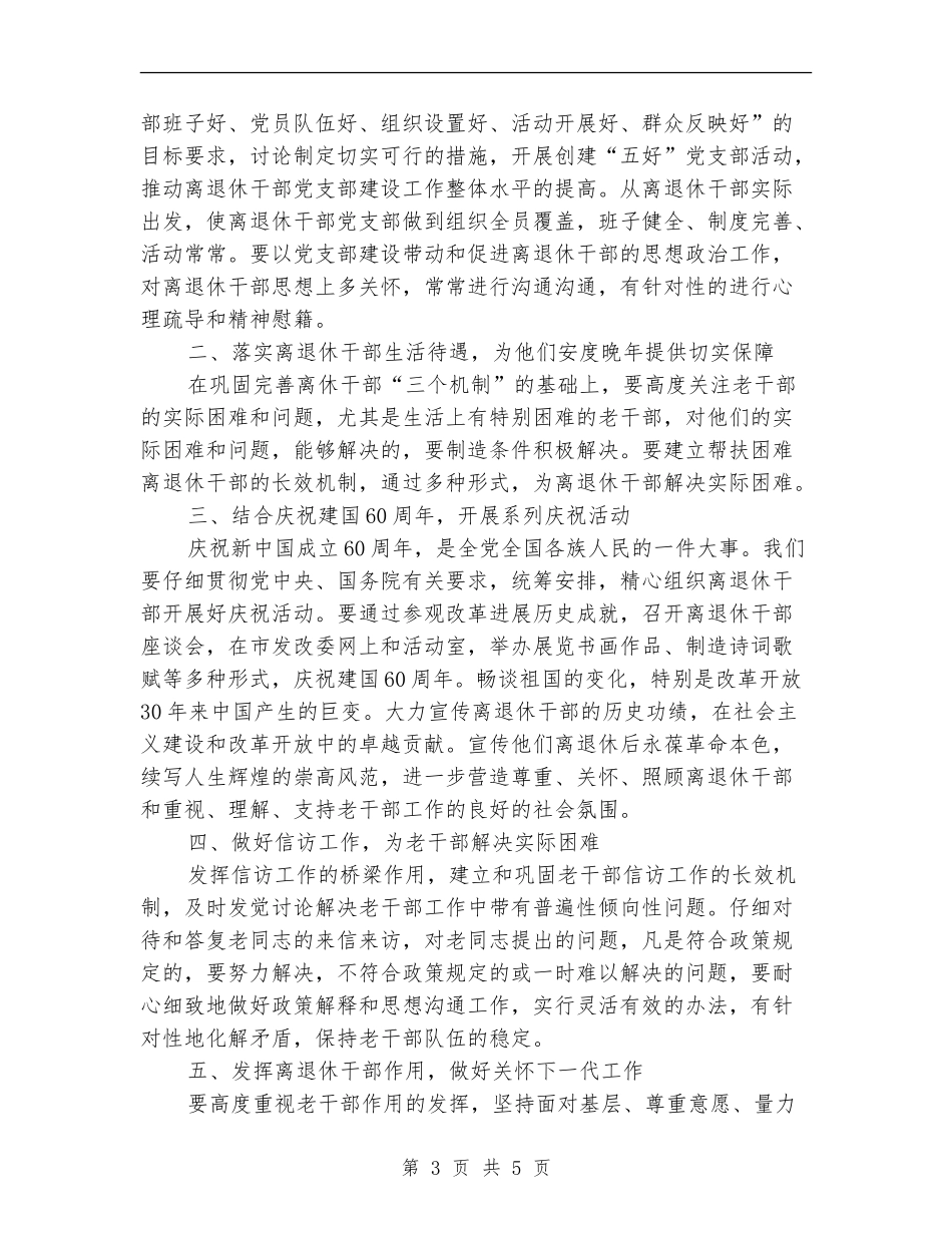 老干部工作计划推荐_第3页