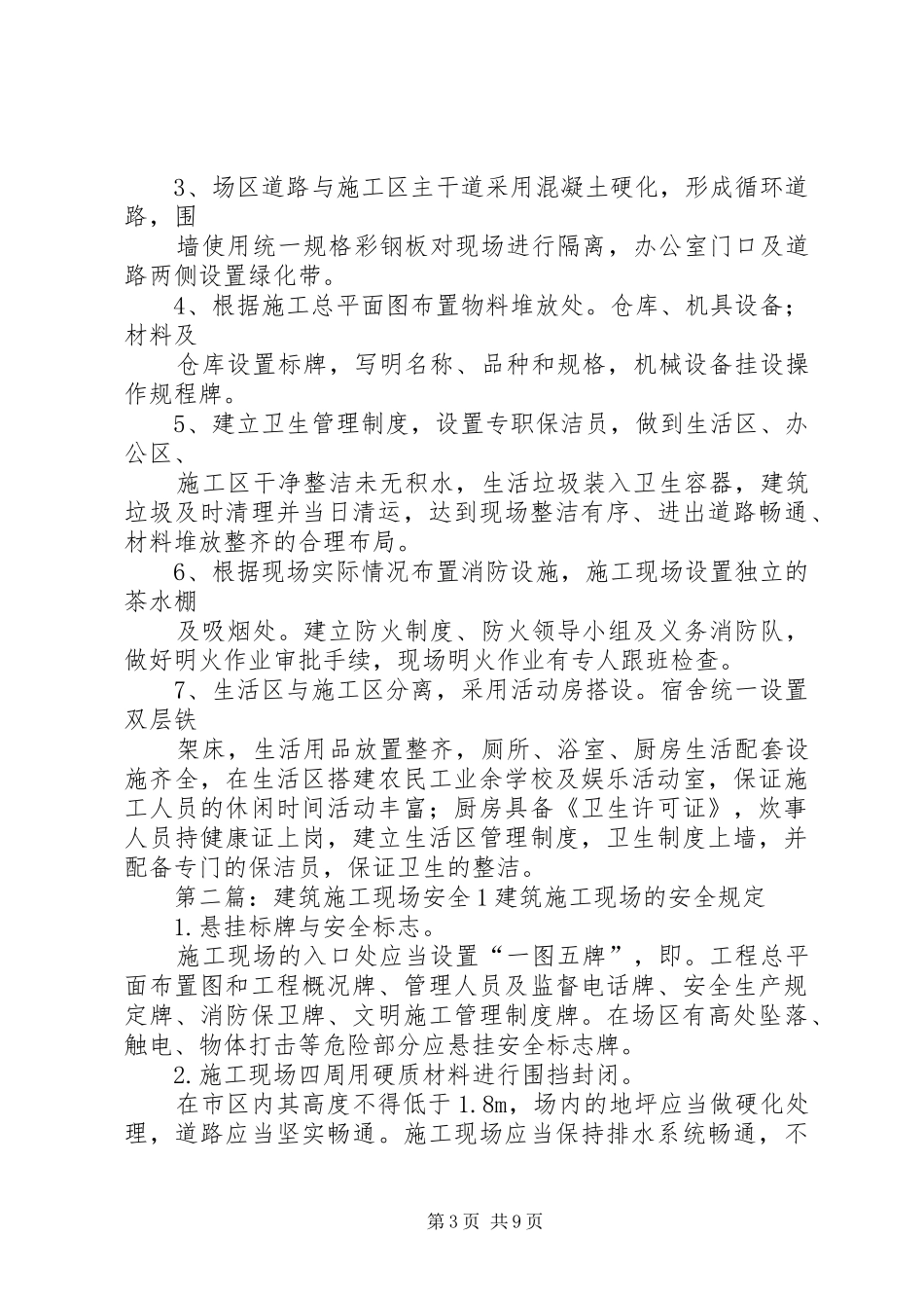建筑施工现场安全总结_第3页