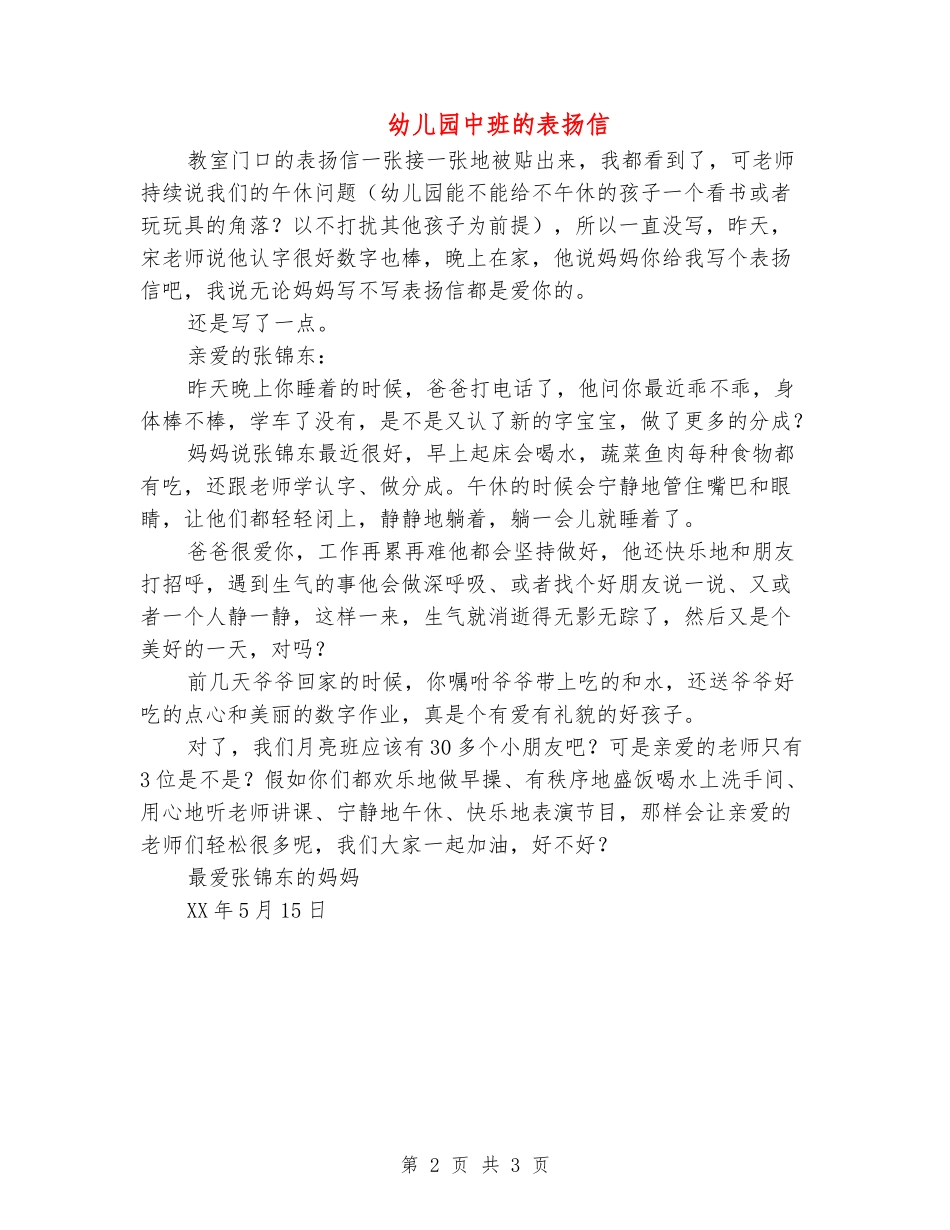 幼儿园中班的表扬信_第2页