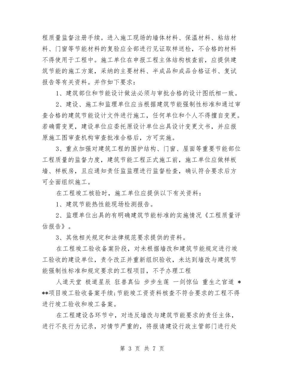 2024年上半年节能减排工作总结2与2024年上半年茶叶产业工作总结汇编_第3页