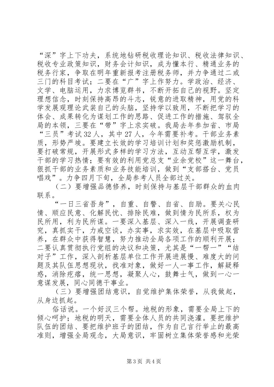 地税副局长作风建设个人自查总结_第3页