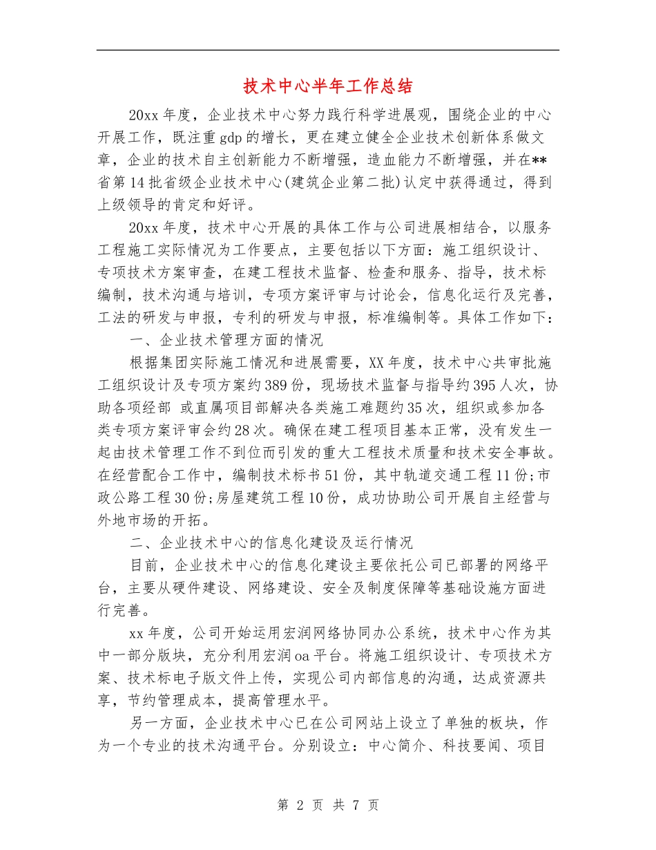 技术中心半年工作总结_第2页