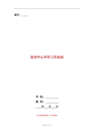 技术中心半年工作总结