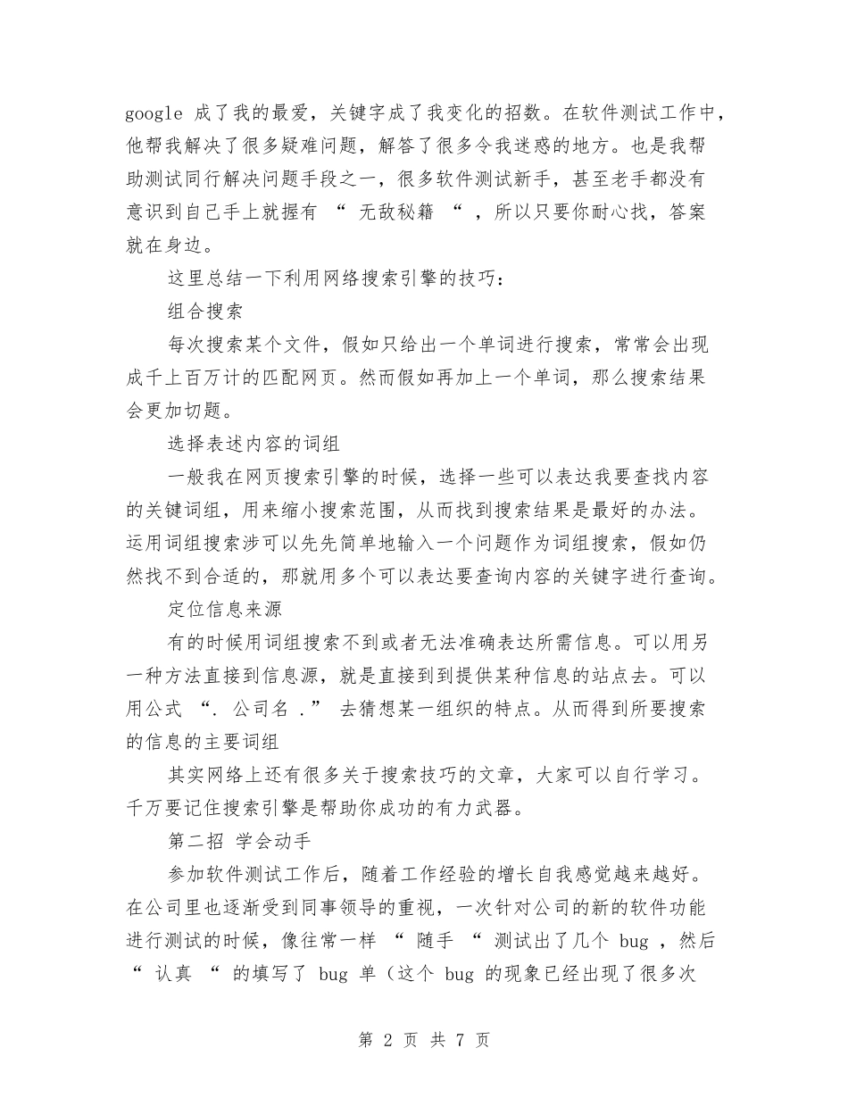 2024年软件测试个人工作总结与2024年软件测试年度工作总结汇编_第2页