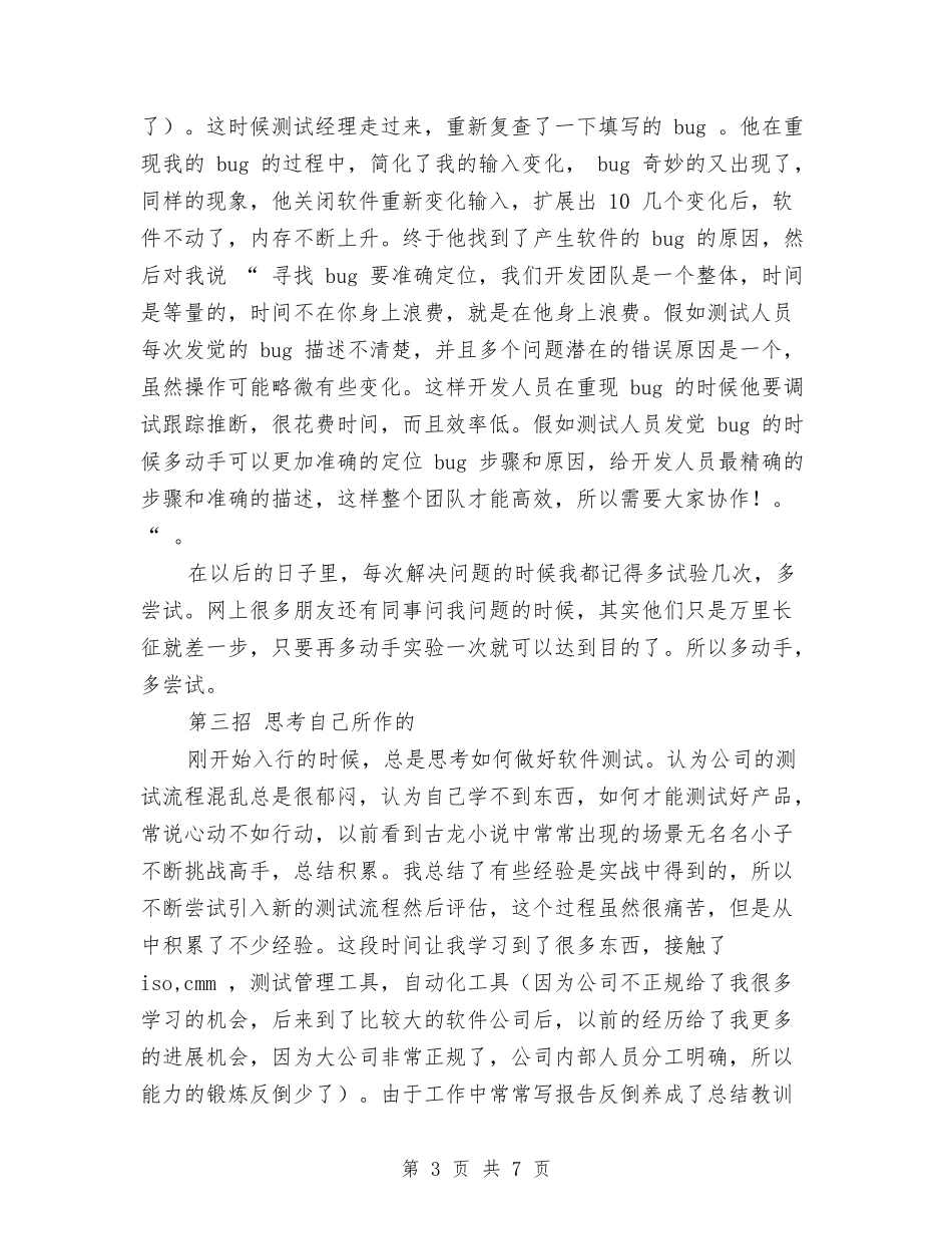 2024年软件测试个人工作总结与2024年软件测试年度工作总结汇编_第3页