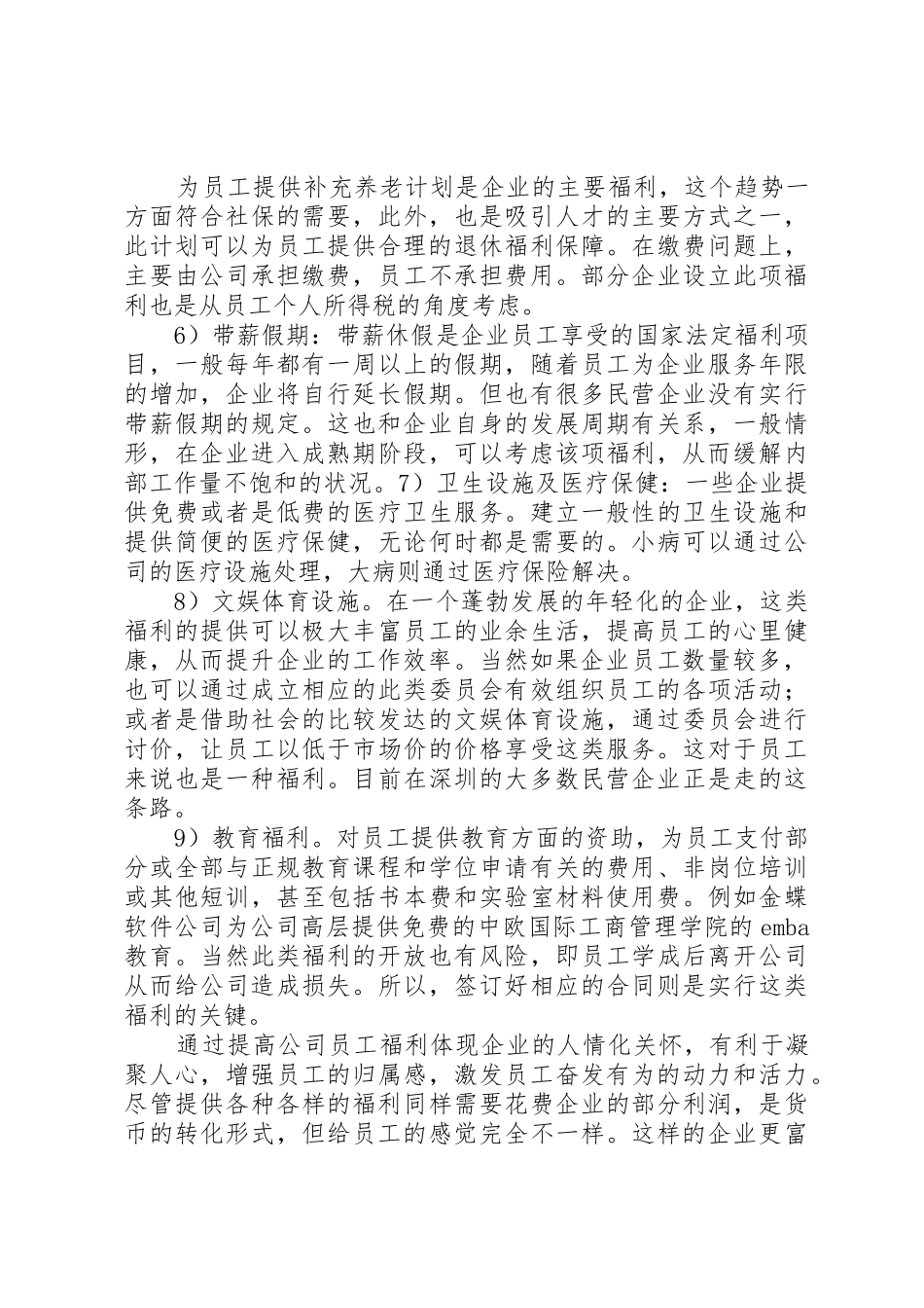 公司福利待遇规章管理规章制度_第3页