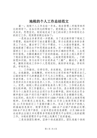 地税的个人工作总结范文