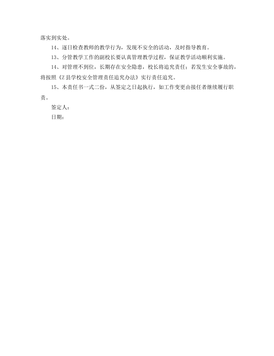 《安全管理文档》之小学分管教学副校长安全工作责任状 _第2页
