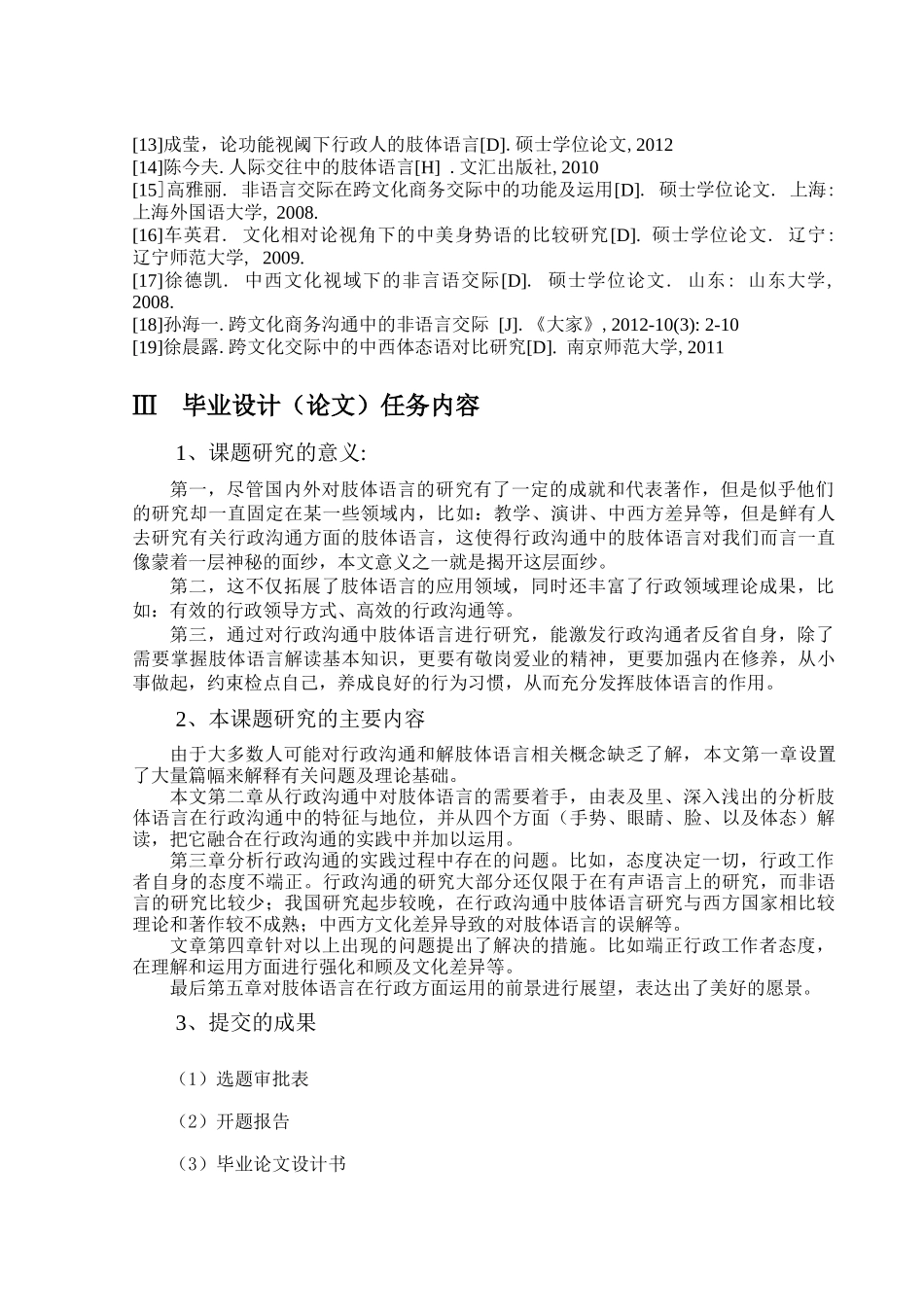 行政沟通中的肢体语言解读2_第3页