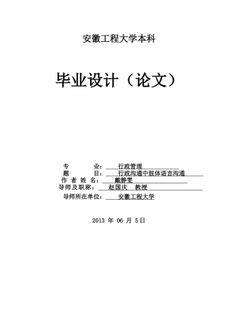 行政沟通中的肢体语言解读2