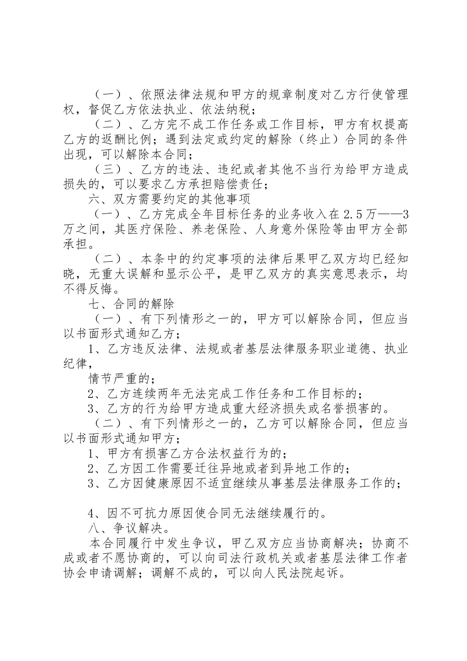 基层法律服务所主任职责要求[样例5]_第2页
