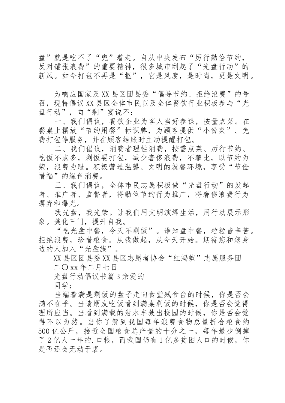 光盘行动倡议书范文大全(22)_第2页