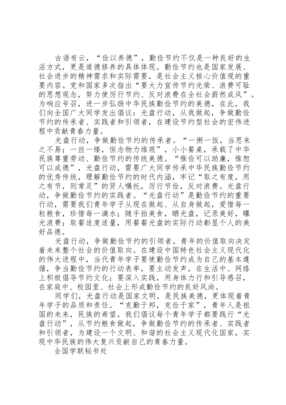 光盘行动倡议书范文大全(22)_第3页