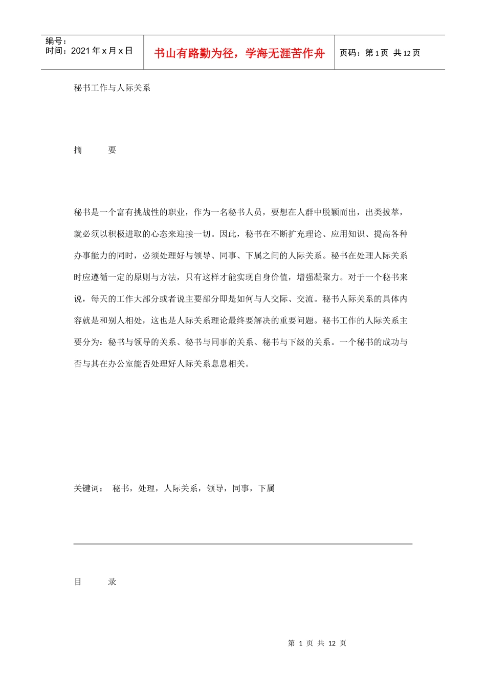 秘书工作与人际关系_第1页